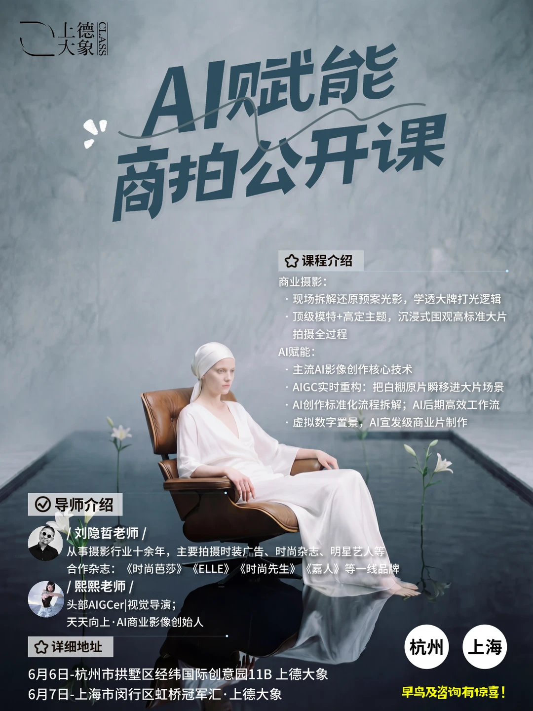 报名开启！AI如何赋能商业摄影？手把手带你
