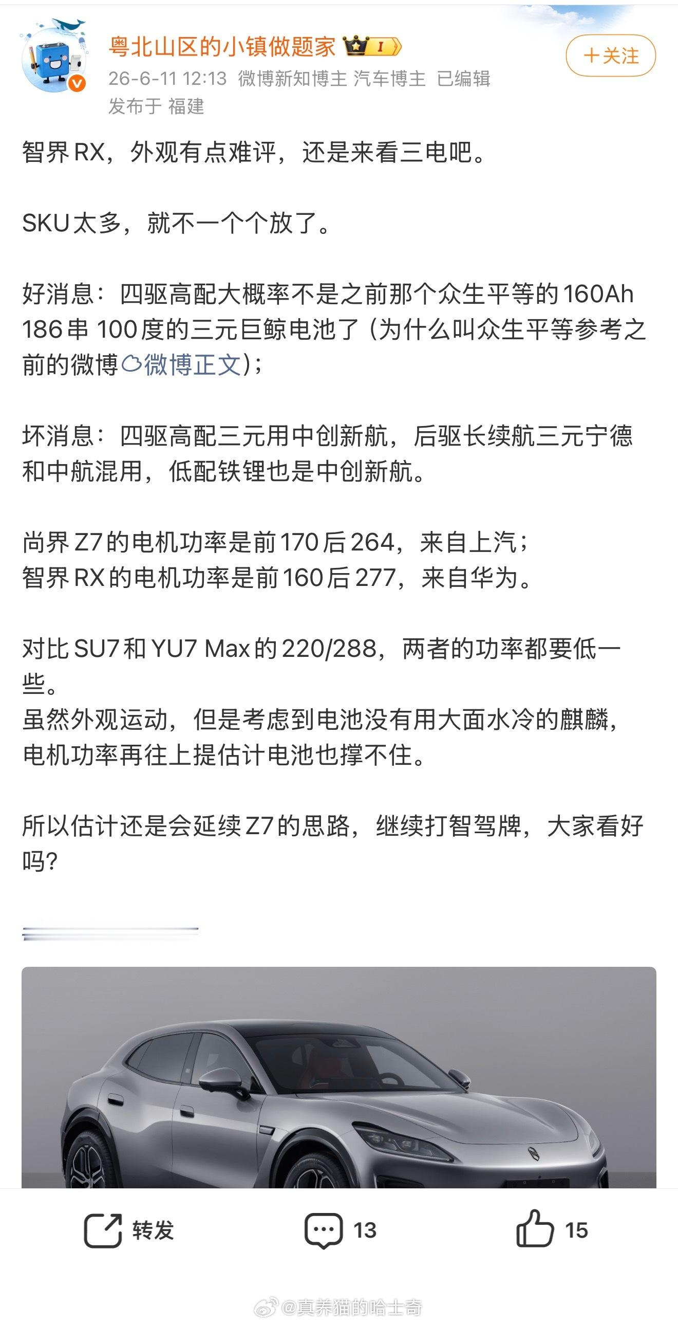 智界RX高配用中创新航的三元锂怎么就是坏消息了？其实买这车的人更认可的是巨鲸电池