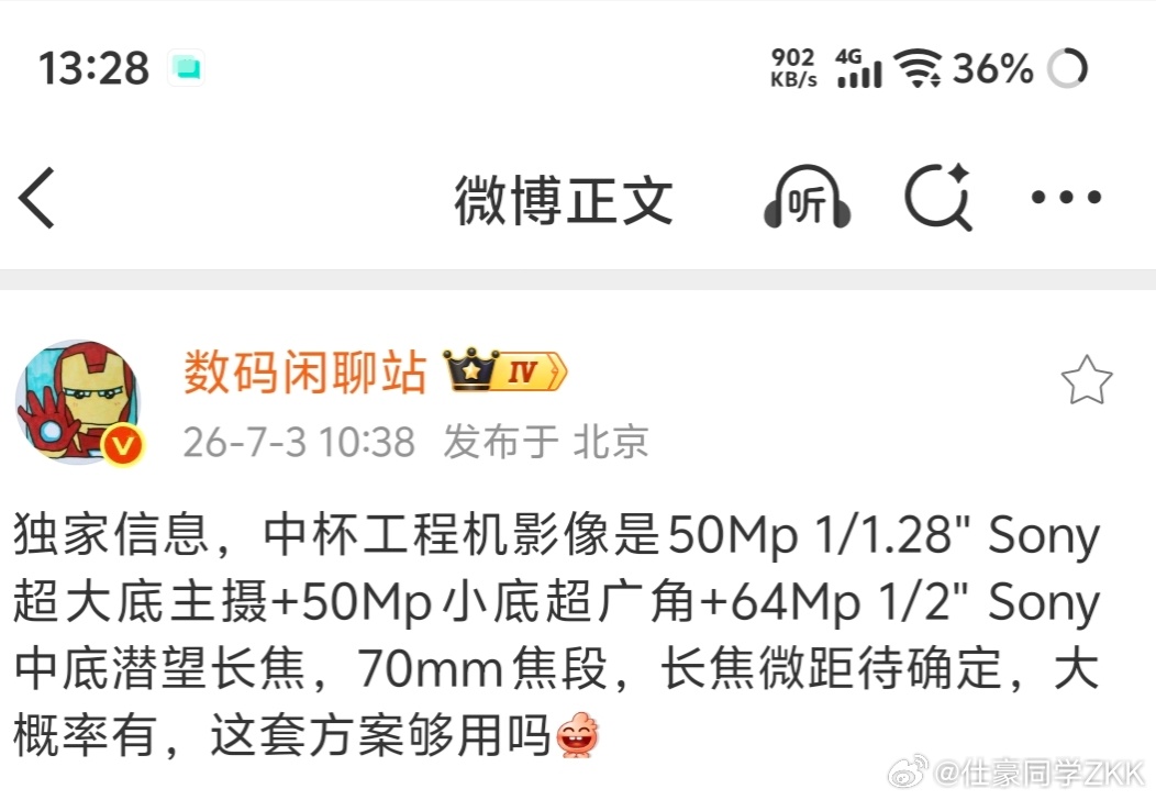vivo X500 影像配置曝光50Mp 1/1.28" Sony超大底主摄50