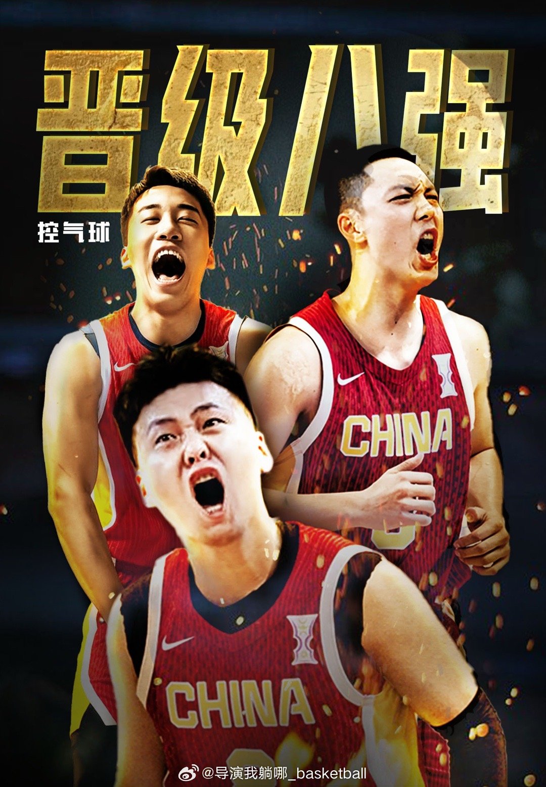 恭喜中国男篮！一波三连胜顺利拿到亚洲杯C组的第一名晋级八强！三场比赛合计赢了对手