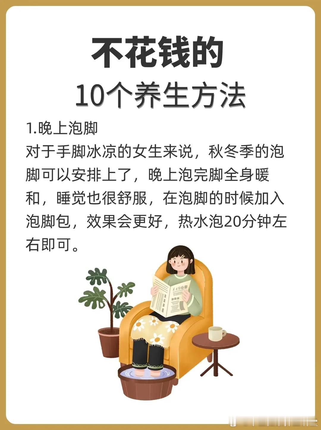 💰不花钱的十个养生方法，让你健康省钱！ ​​​