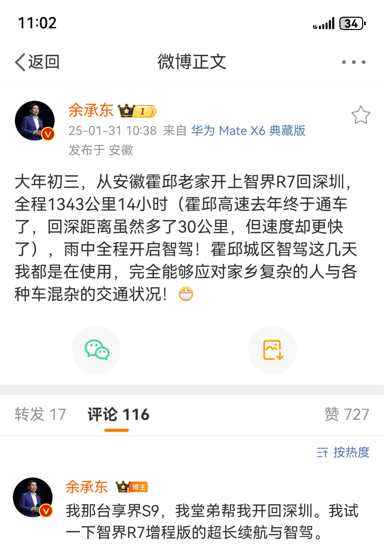 余总从安徽开智界R7回深圳了，这辆车应该是我最后悔没买的一款车了！产品力爆表，销