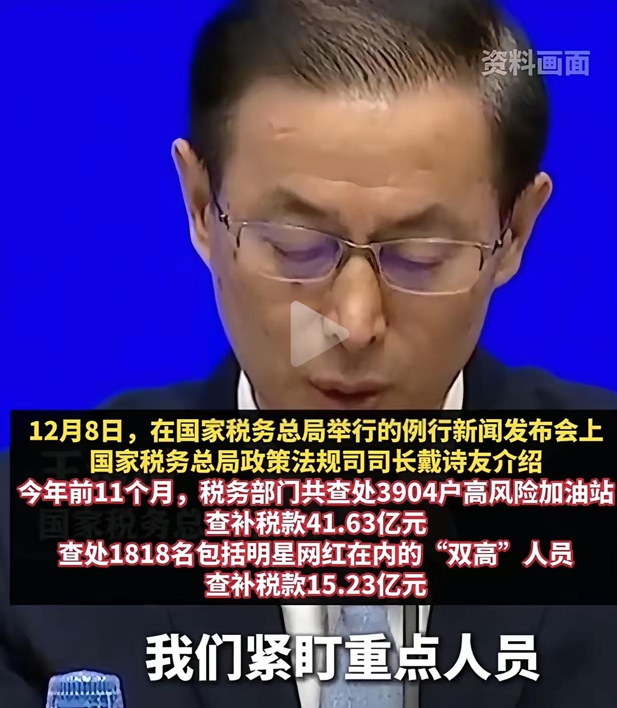 国家动真格！1818名明星网红等双高人员被查，补缴税款15.23亿，这波整治真是