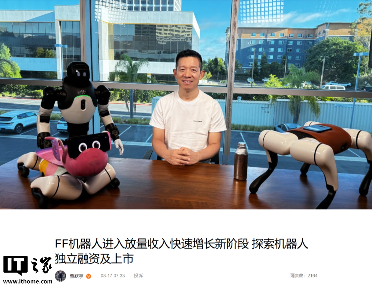 贾跃亭：法拉第未来探索机器人独立融资及上市