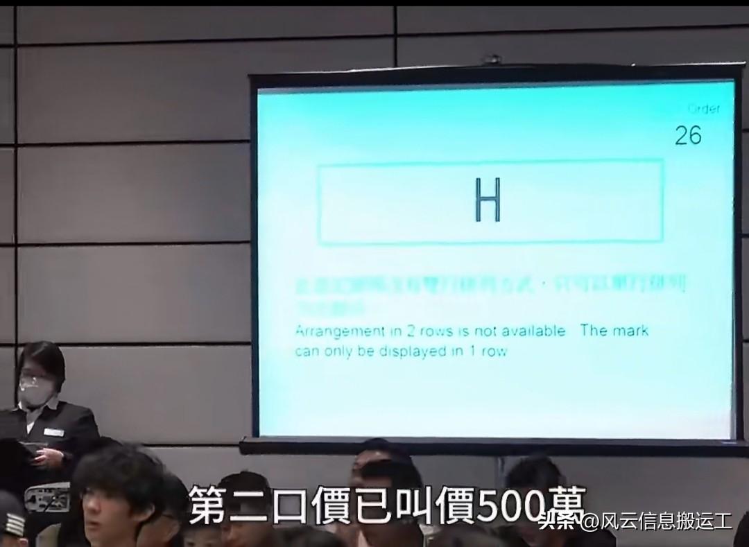 香港车牌号码“H”，以2000万元成交，为香港历来第四贵车牌。

香港单个字母的