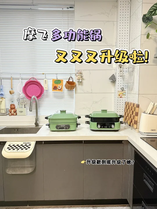 摩飞锅到底升级了什么⁉️新旧对比到底怎么选
