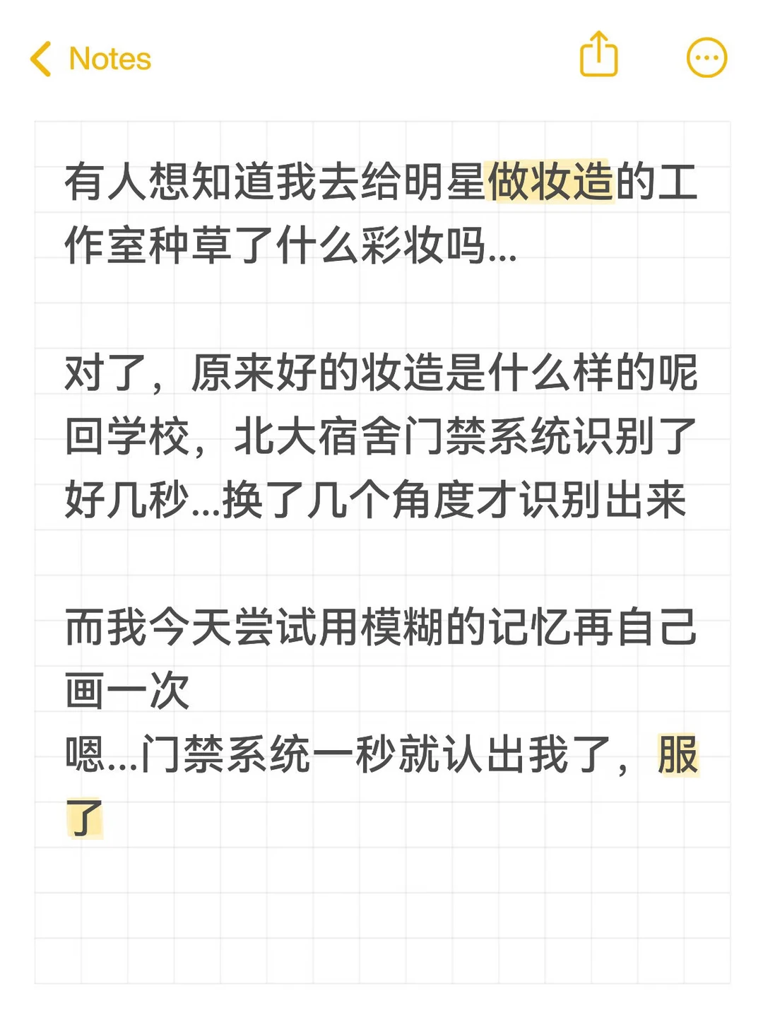 有人想知道我去明星妆造工作室种草了什么吗