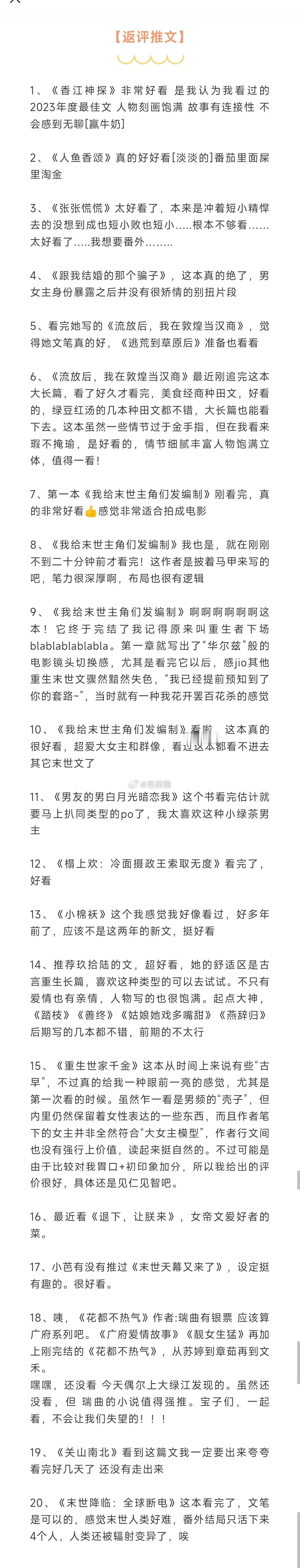#芭莳圈推文[超话]# #有哪些可以封神的出圈小说##我的夏日书单#本周返评推文