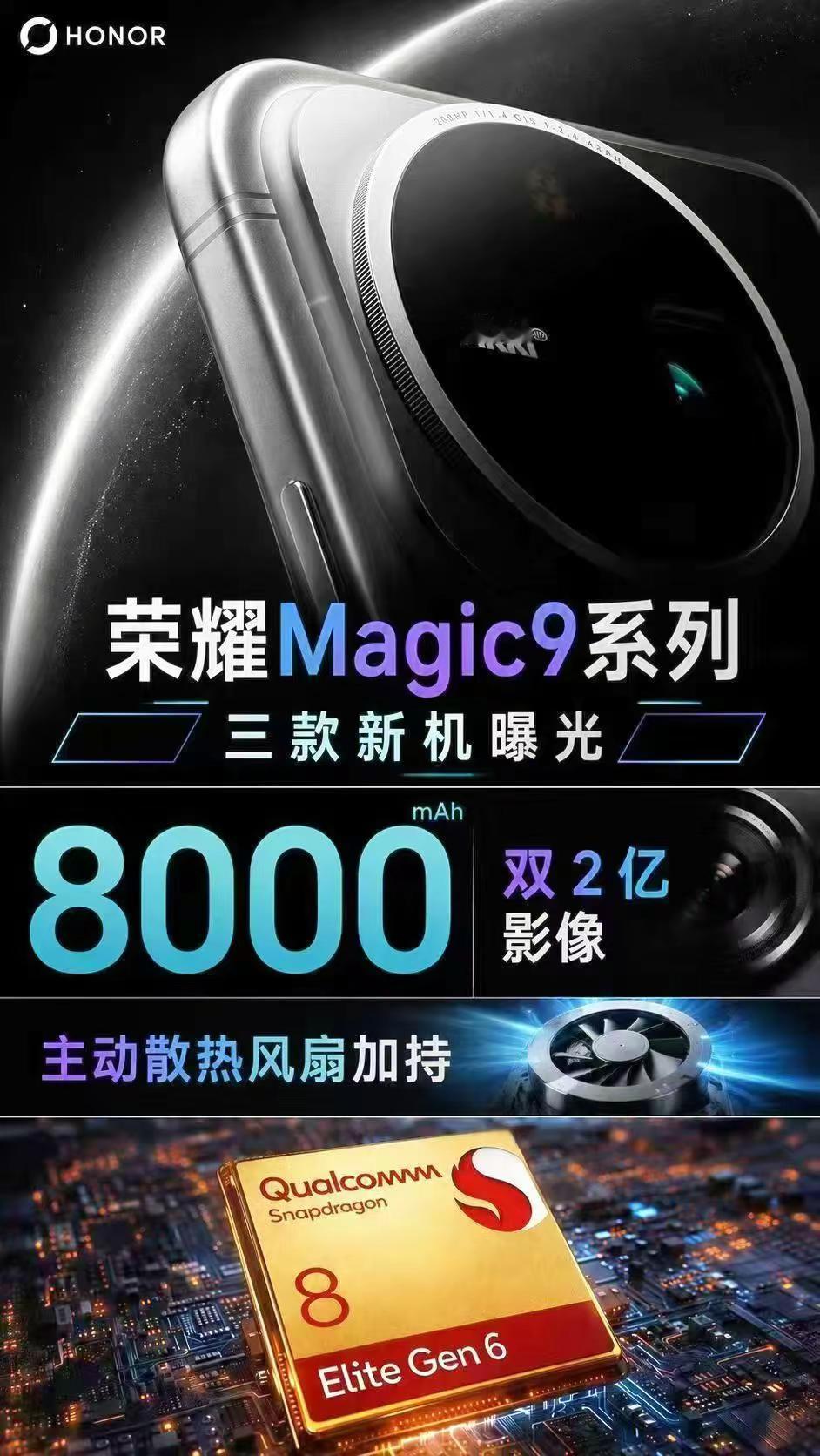 荣耀影像黑科技 荣耀爆款手机 今年最强旗舰机 荣耀magic9