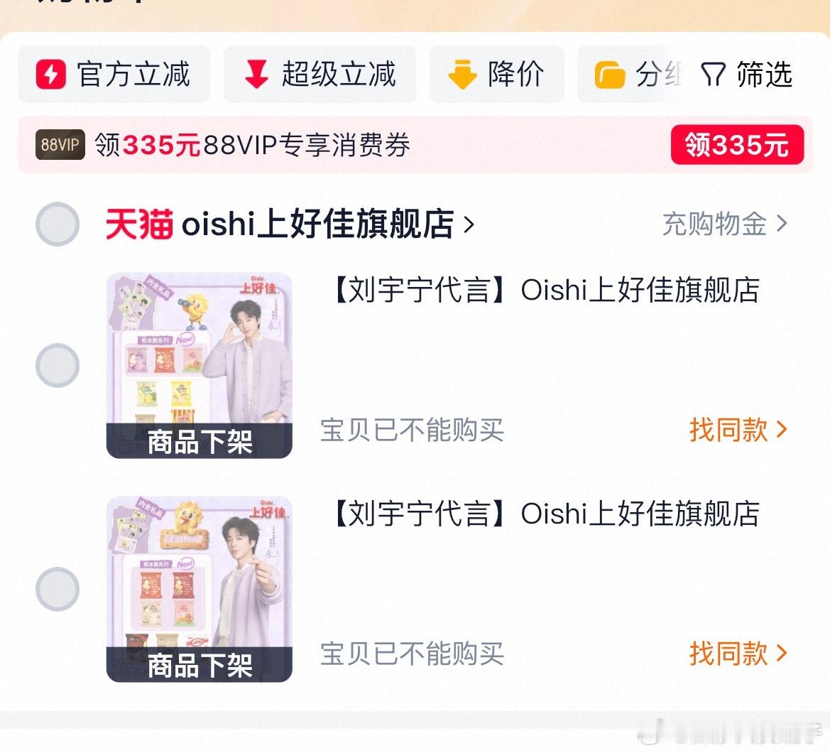 上线秒罄   我只抢到了一个刘宇宁上好佳品牌代言人 ﻿摩登兄弟