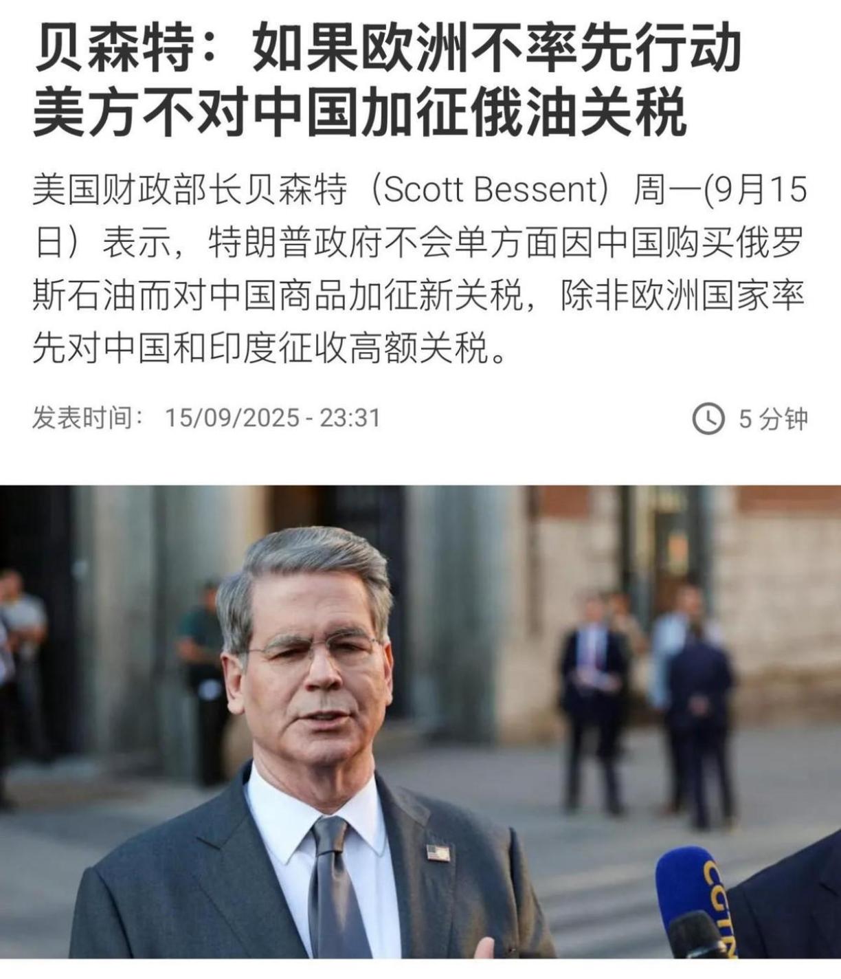 美方和中方一谈完，美国财长贝森特当着一众欧洲媒体的面毫不客气地说，美方不会单方面