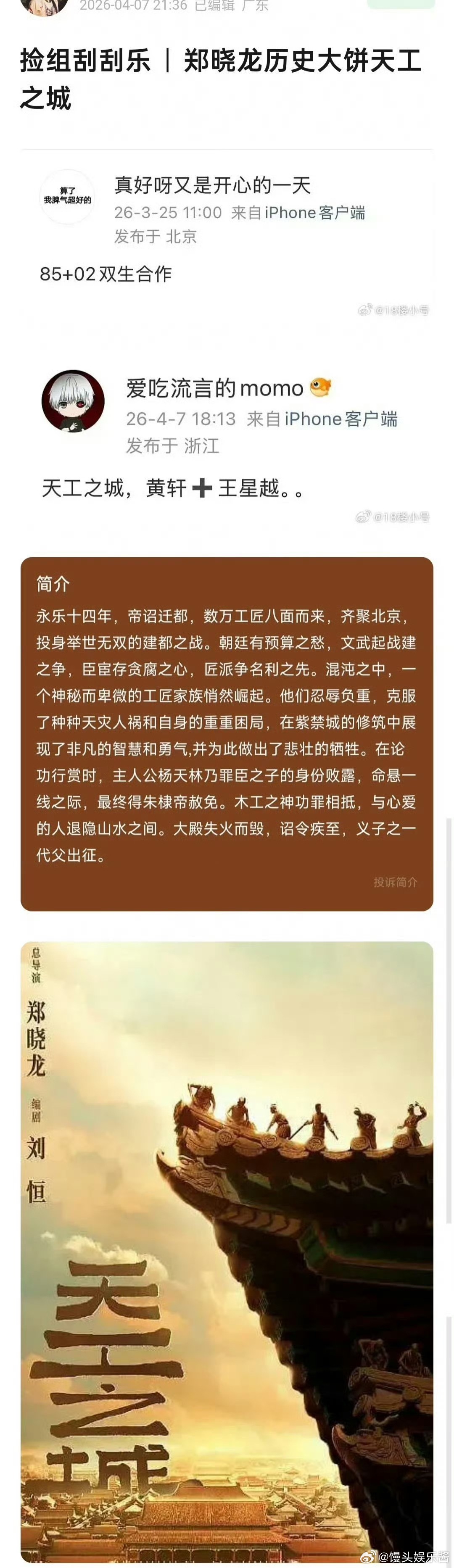 🍉《天工之城》黄轩、王星越，期待吗 