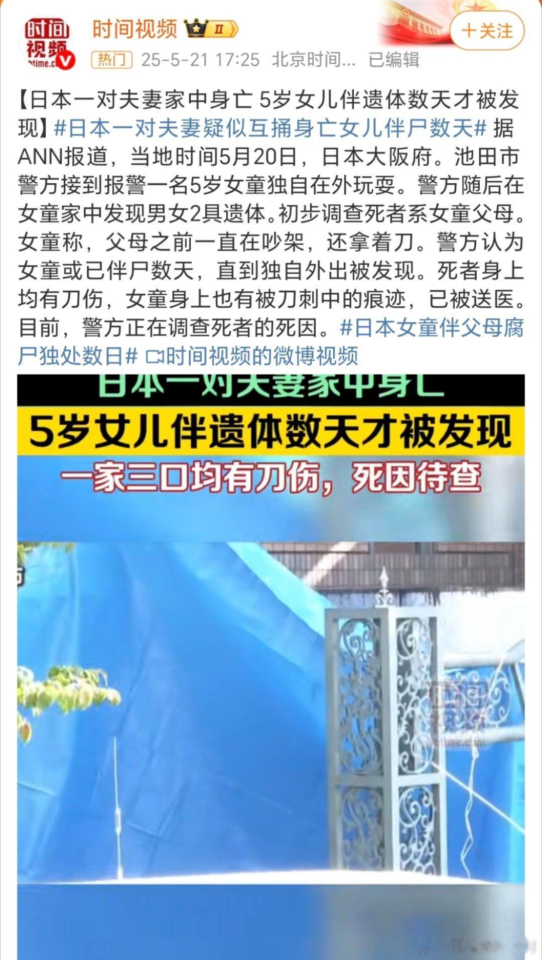 日本女童伴父母腐尸独处数日这小日子一家也是没谁了？这么小的孩子，怎么舍得的呢？孩
