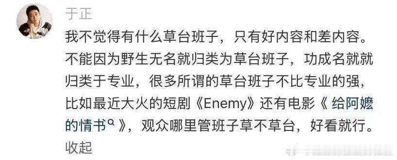 于正反驳余华草台班子观点于正回应余华草台就是最好的班子 分享一路走来的低谷过往，