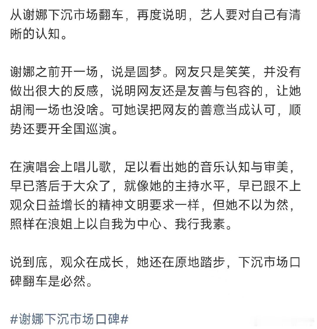 谢娜曾在演唱会上唱儿歌谢娜音乐审美 谢娜下沉市场口碑 开一场过把瘾记得了，还要开