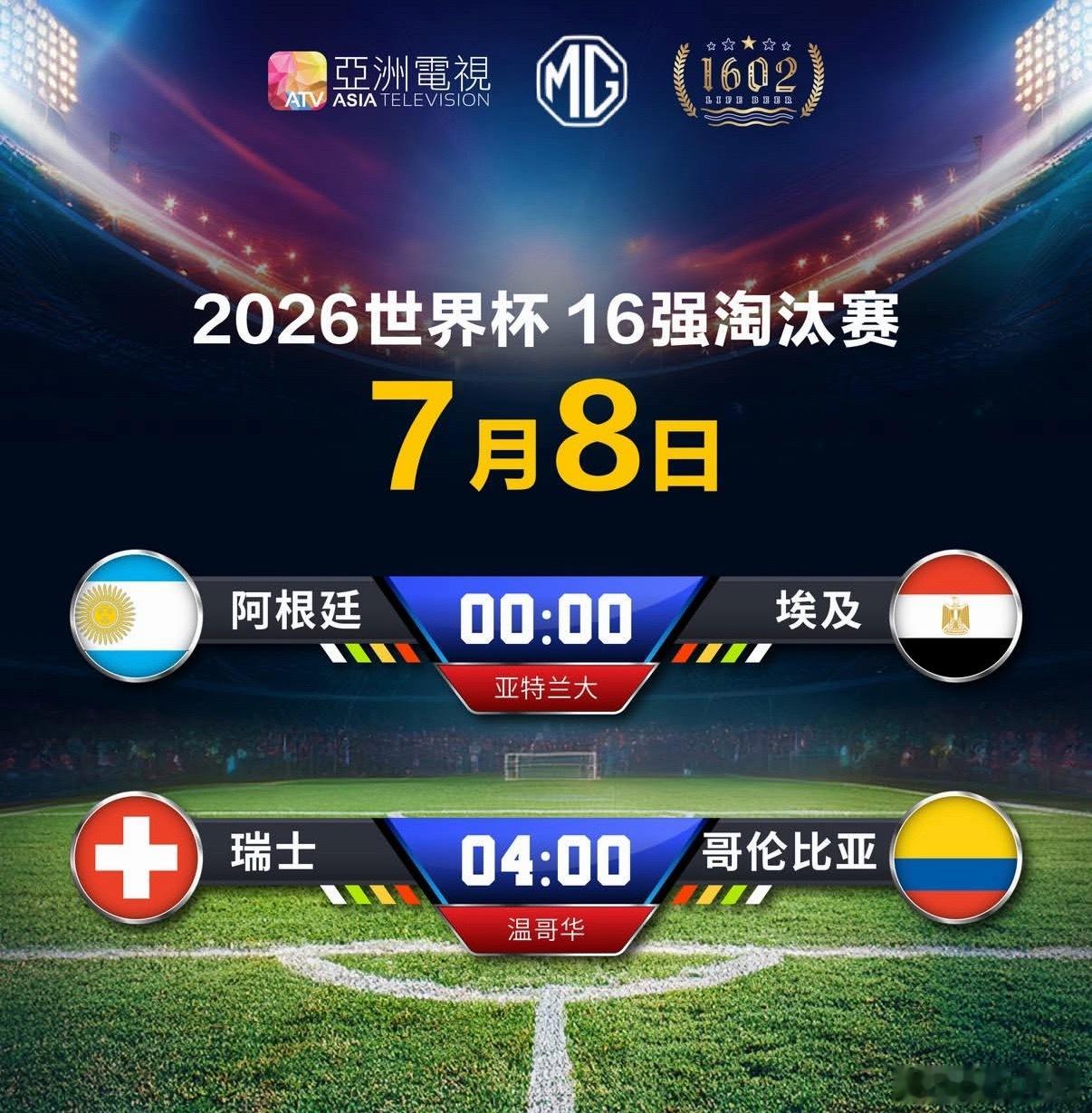 阿根廷对阵埃及首发轮换8强席位最后两个名额争夺00:00阿根廷🆚埃及04:00