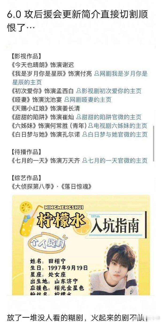 田栩宁后援会昨天更新田栩宁个人资料，特意把“池骋”去掉了，今天再次更新，重新加上