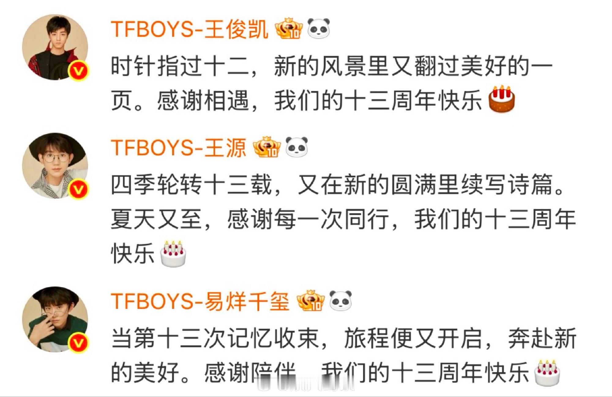 王俊凯跟王源易烊千玺蛋糕不一样原来属于我们的青春从来没有消散，一直好好留在原地。