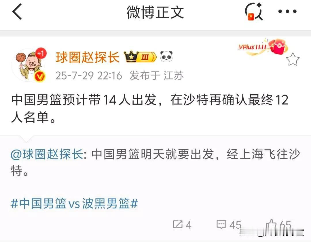 郭士强这是弄哪出？没看明白！男篮亚洲杯只可报名12人参赛名单，中国男篮为何非要帶