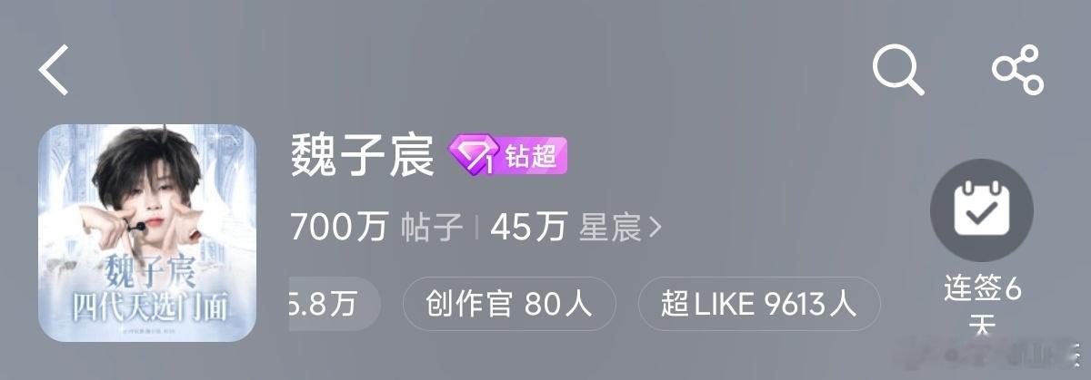 发帖700万了，燥候1000w