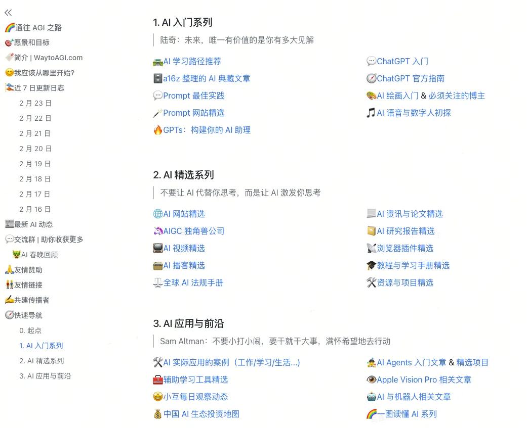 最近，网上有一个飞书文档吸引了不少人的注意，这篇文档为《通往AGI之路》，里面内