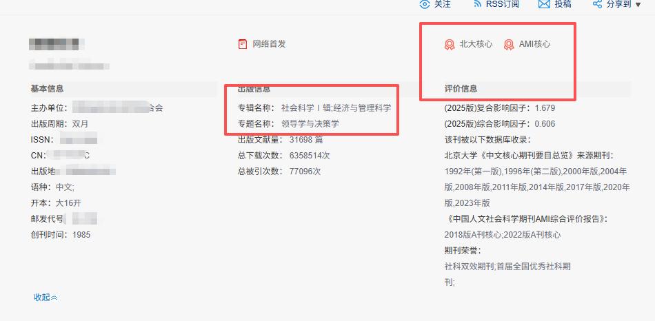 这本核心期刊就是咱们穷人的神！版面费只要3000元，贫穷但能力尚可的作者，赶紧码