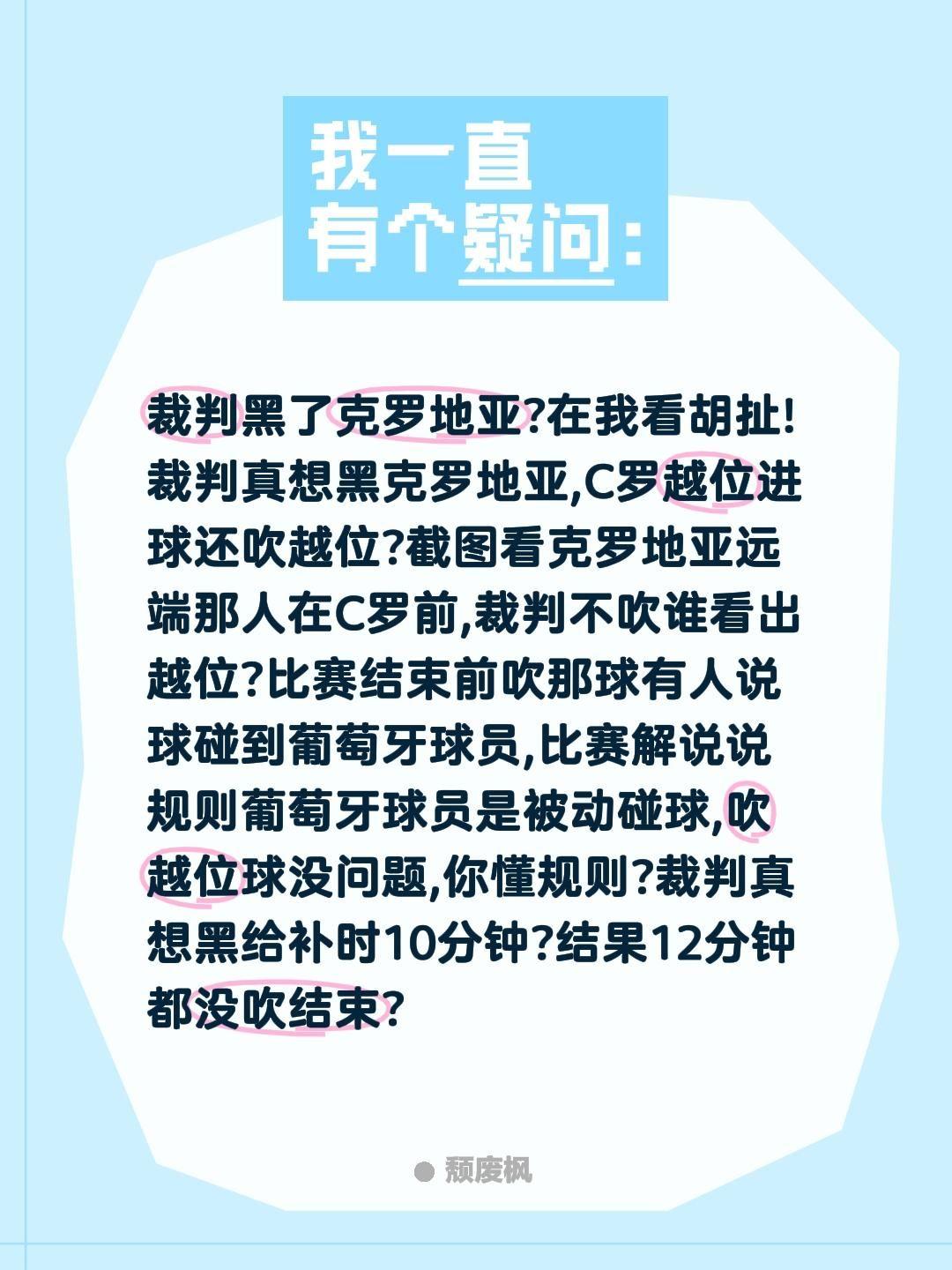裁判黑了克罗地亚保C罗葡萄牙晋级?裁判黑了克罗地亚?在我看胡扯!裁判真想黑克罗地