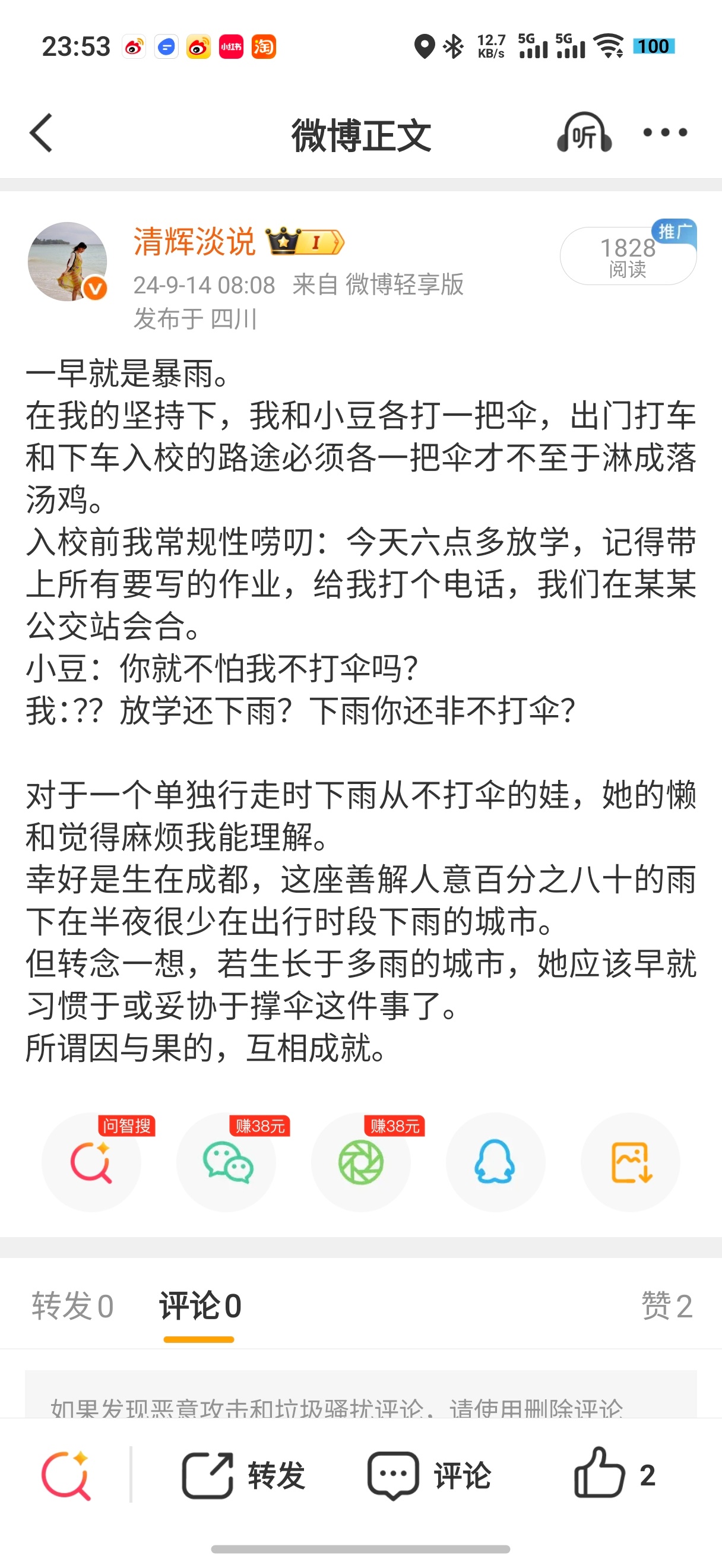 家有高中生 今天下一天雨。晚自习回来的小豆，竟然乖乖打伞了。她：我今天有考虑要不