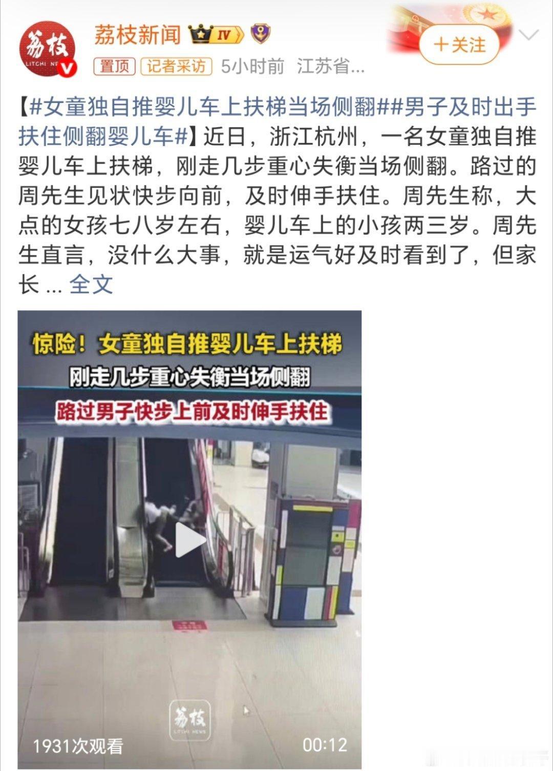 7月14日，杭州钱塘区某商场上演惊险又暖心的一幕，全程看得人揪心不已！家长在店内