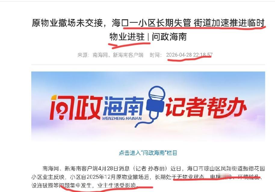 【电梯坏了、消防门烂了11个月、化粪池往外冒……海口这个小区物业撤场半年，业主快