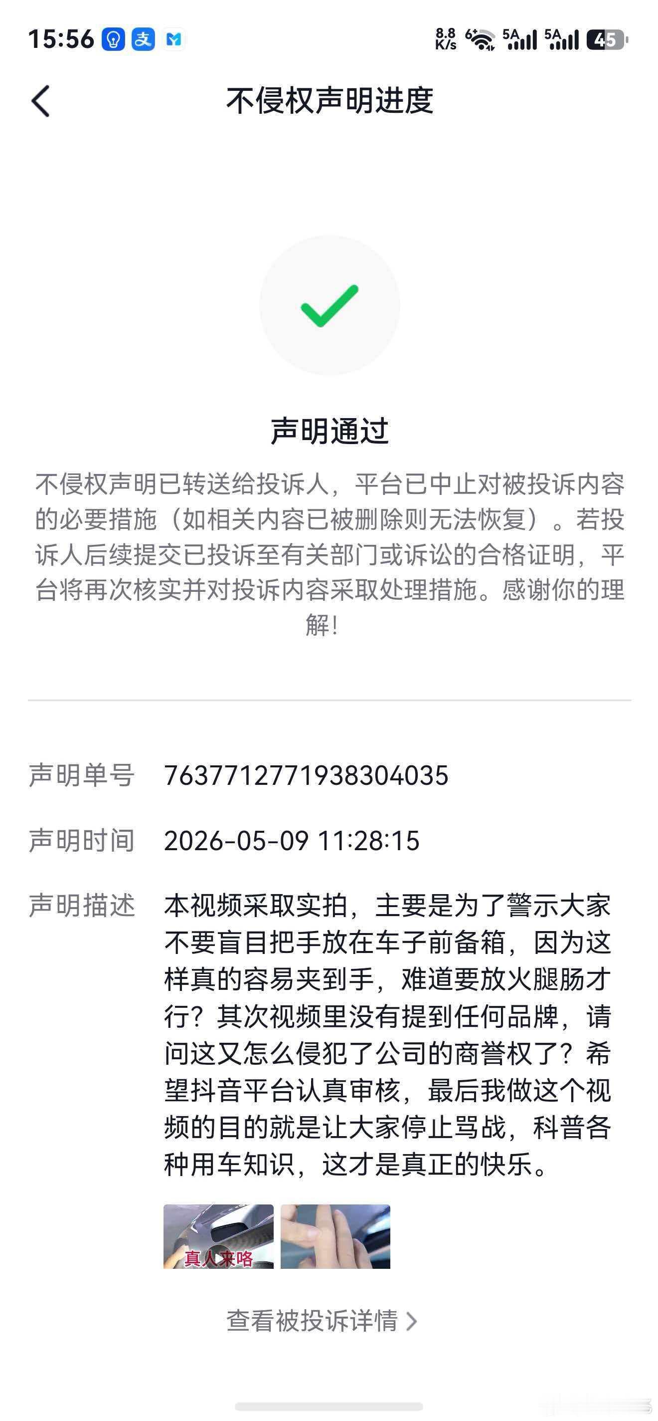 大家真是听了雷总的话，把小米su7、yu7视作标杆才去和小米对比的嘛。这投诉是不