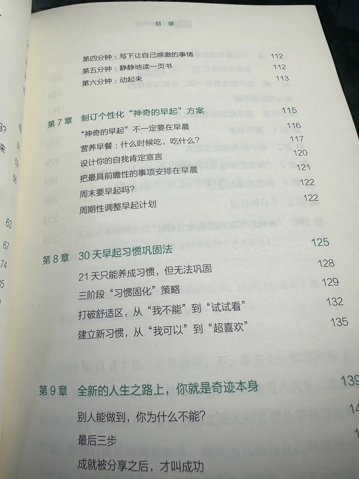 早起的奇迹 精进-专注-高效 改变人生的秘密