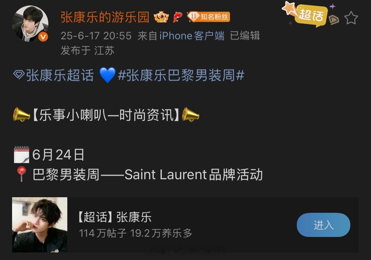张康乐将出席巴黎男装周✨张康乐 巴黎男装周 ​​​