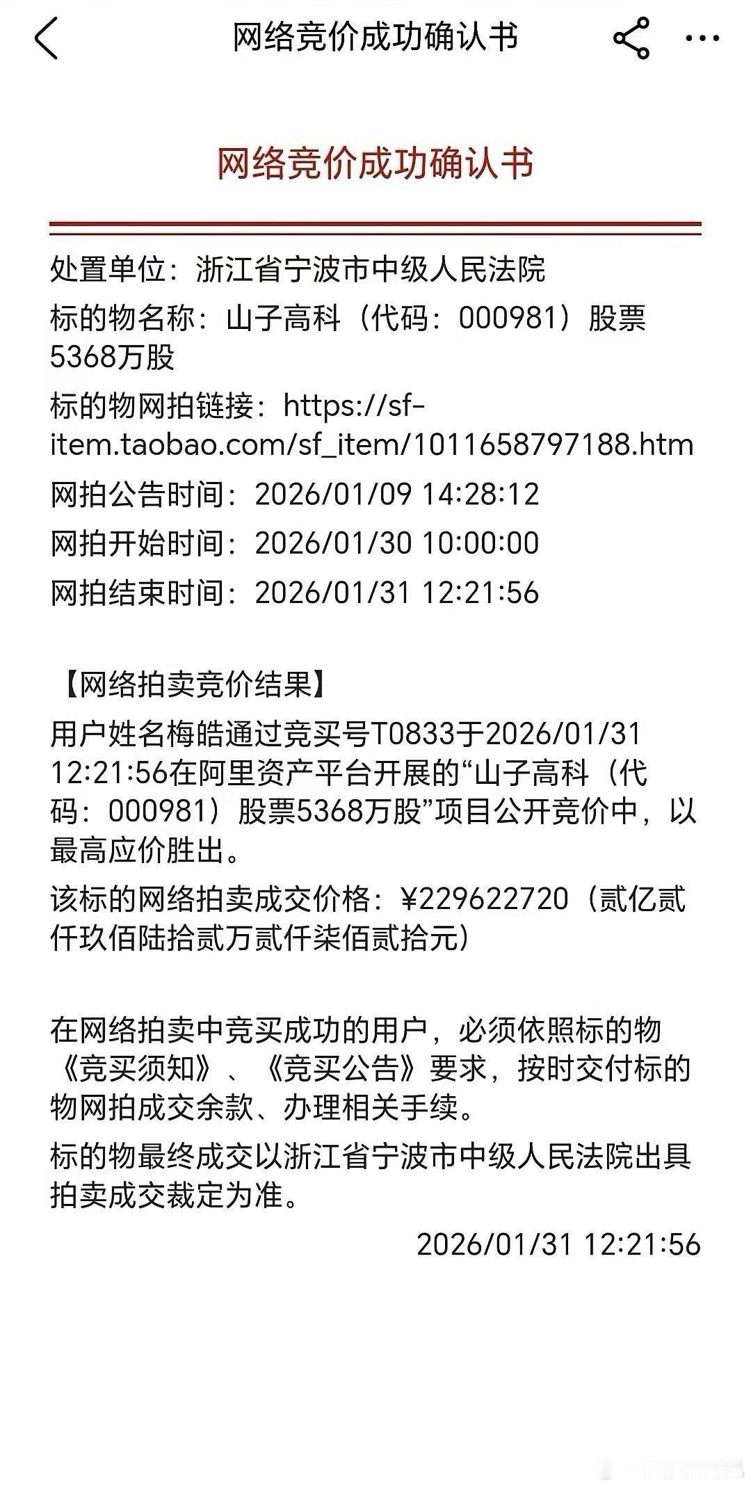 山子高科，经过56次出价，终于4.3元一股落锤。咱们周五上了车，看来又是一颗冉冉