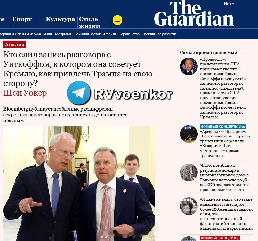关于乌沙科夫与维特科夫谈话内容被泄露的事情，英国《卫报》认为是欧洲情报机构干的，