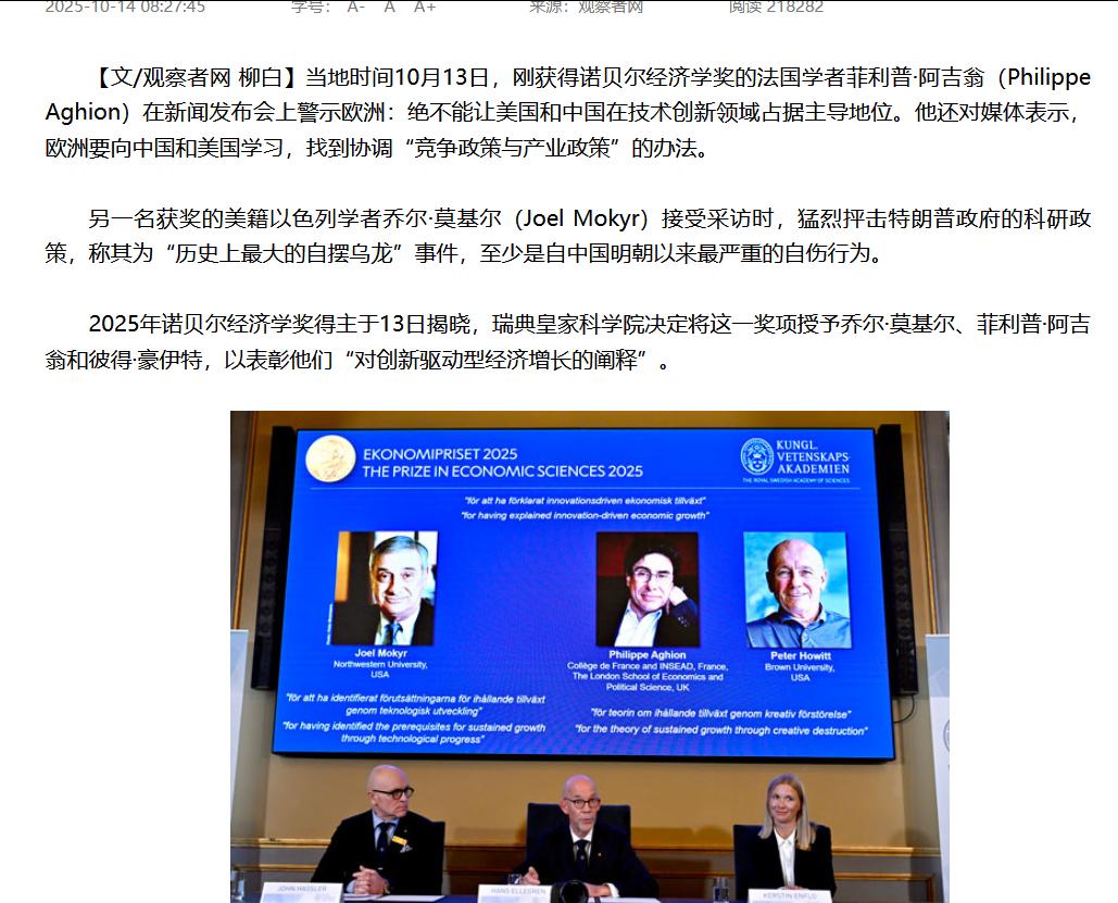 刚获诺奖就放话：欧洲不能让中美赢了?当地时间10月13日，刚获得诺贝尔经济学奖的