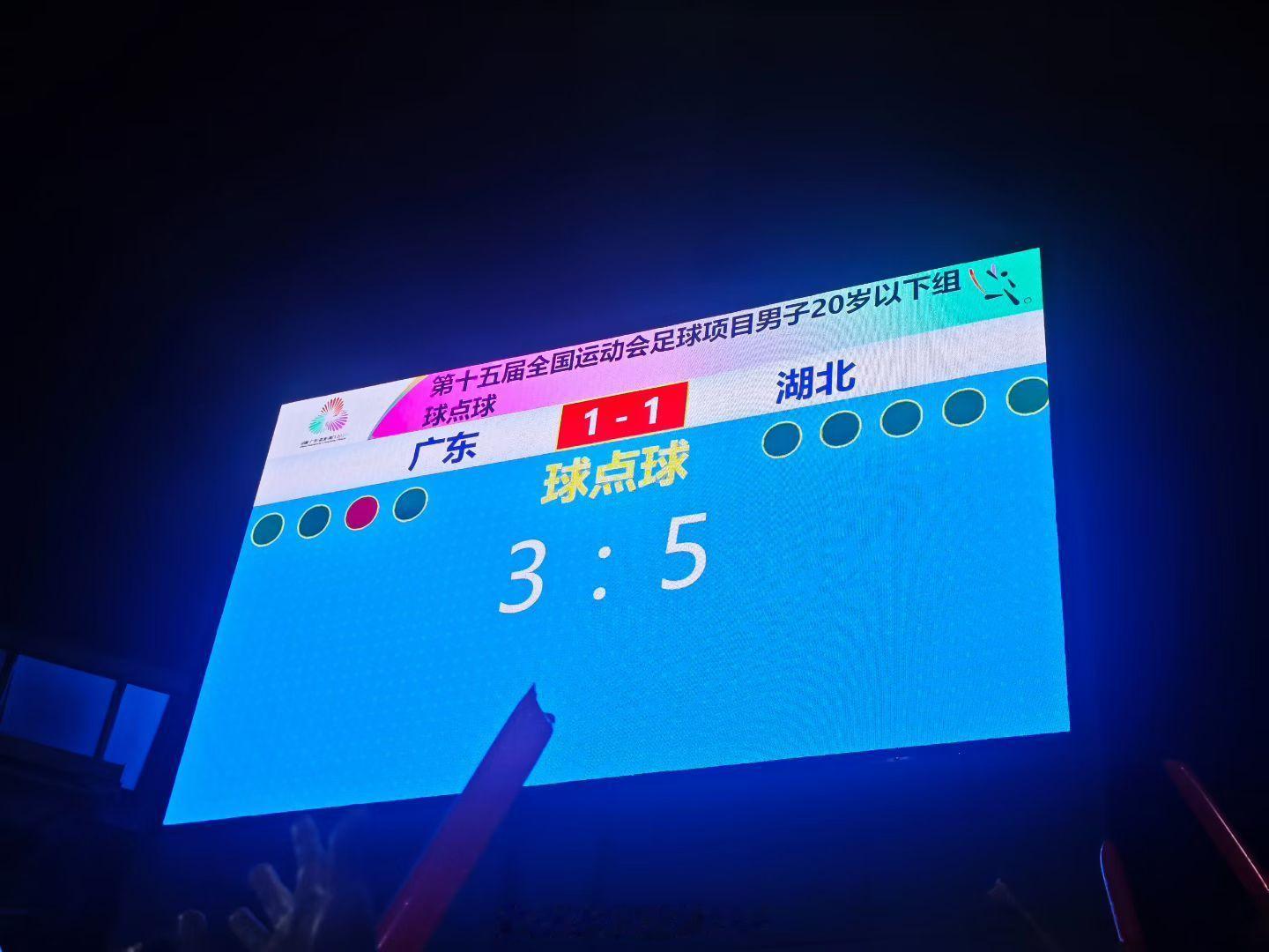 十五运会湖北足球两杀东道主广东足球第十五届全运会女足半决赛，湖北女足5-4广东女