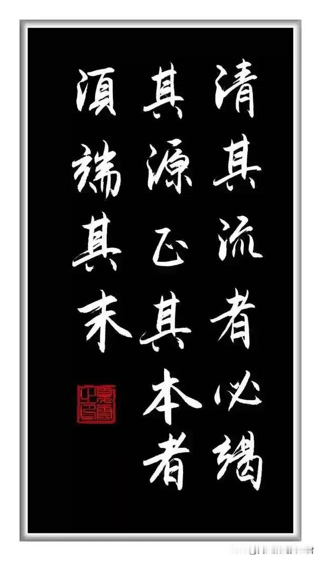 安全工作要“正其末者端其本，善其后者慎其先”

这句古语深刻揭示了事物发展的内在