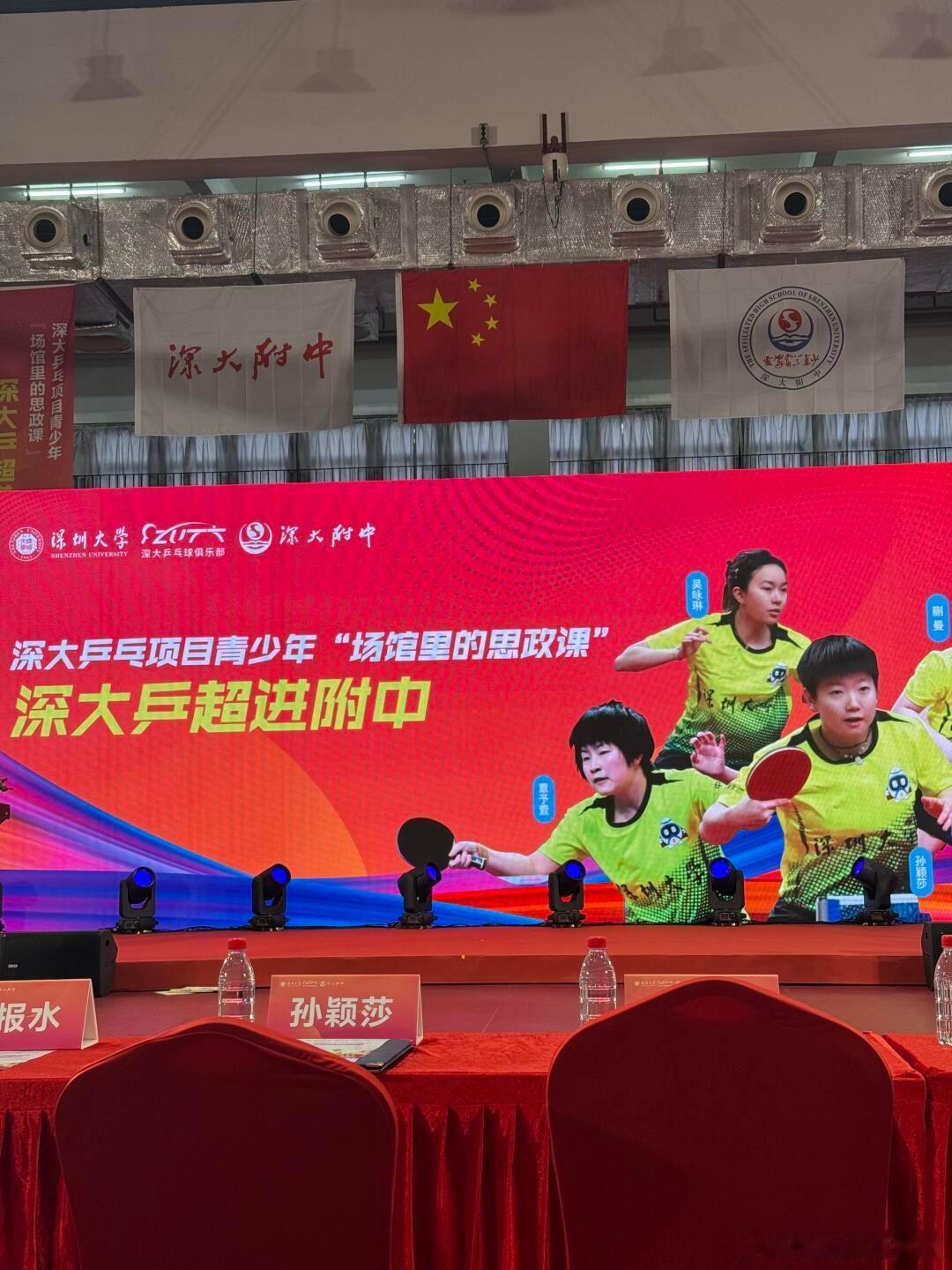 深大乒超进附中，桌牌上的“孙颖莎”看见了，等小莎[坏笑][坏笑] 