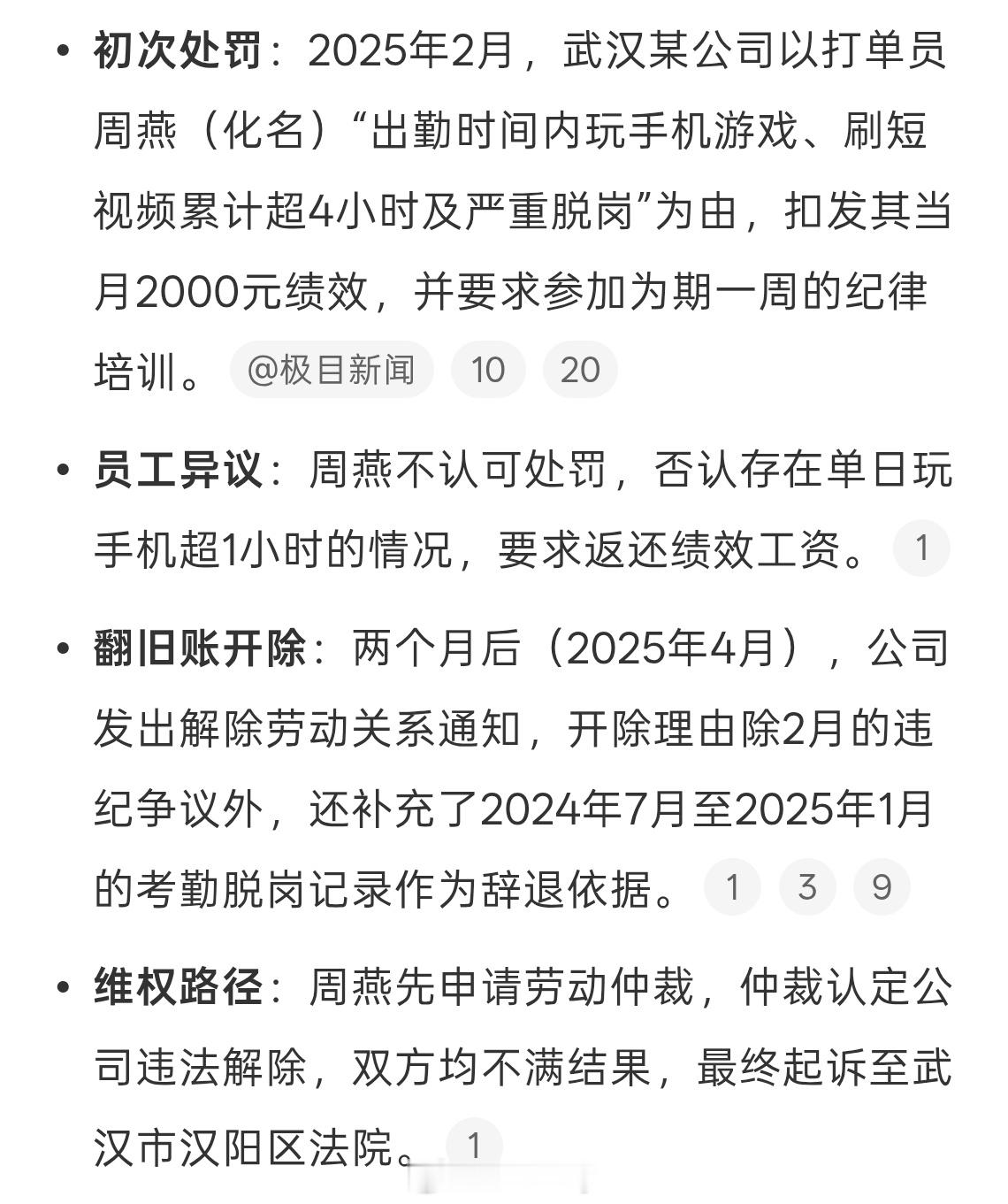 女子遭公司翻旧账查半年考勤开除现在都是电子化，透明化，大家上班的时候还是得多多注