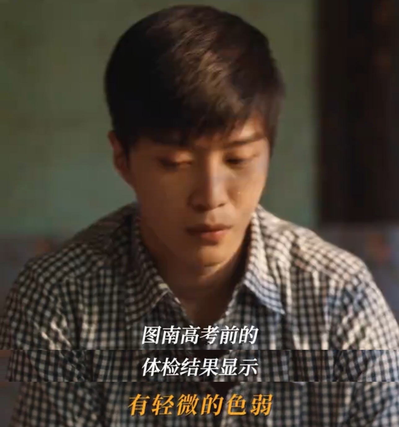 #庄图南因色弱险上大学# “轻微的色弱对建筑设计影响并不大”悬着的心终于放下！！