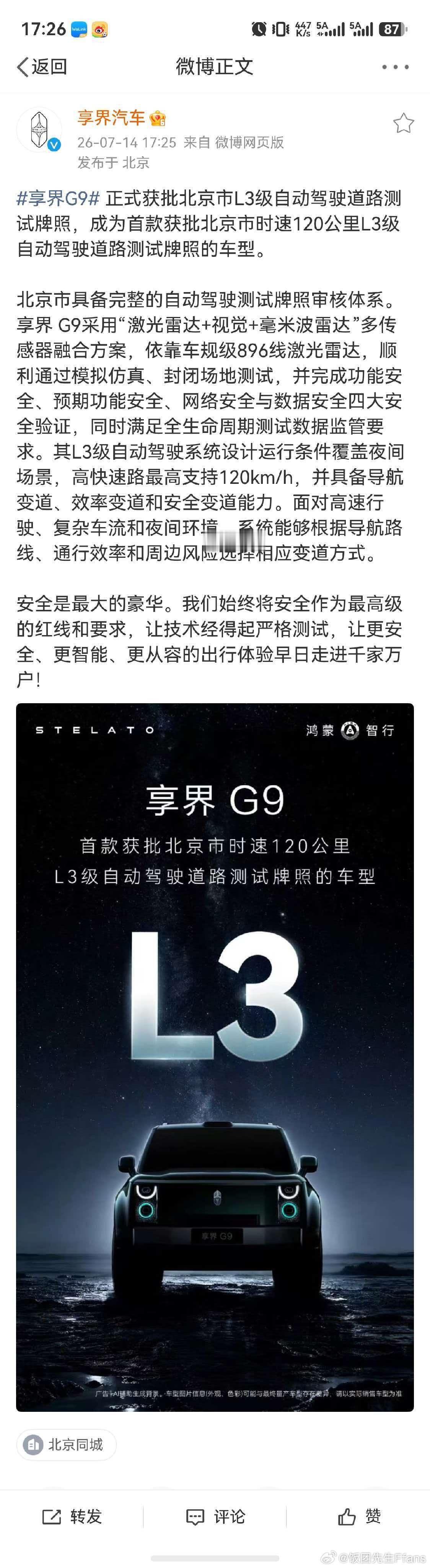 享界g9 