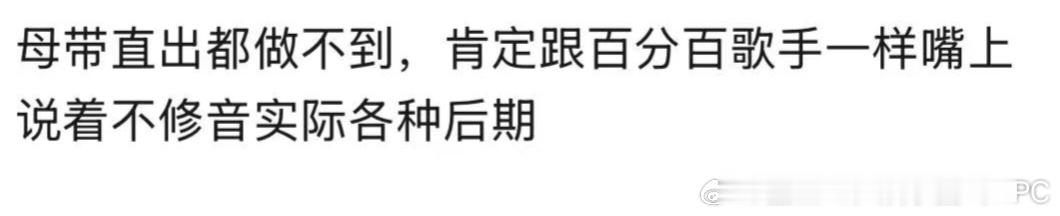 吴彤说要做不修音的音综吴彤说宋亚轩唱歌不用修音 不修音的音综你敢信？吴彤直播直言