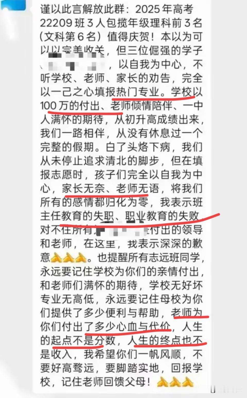 凭什么委屈自己？高分学生未填报北大清华，江西一中学老师大怒解散群？称三名学生完全