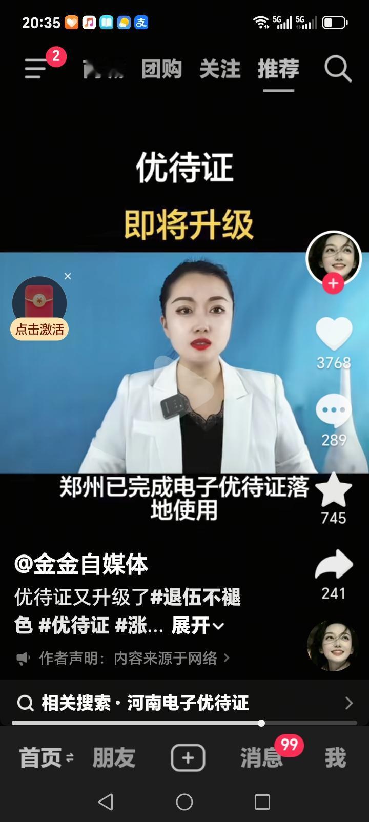 河南的退役军人朋友们好消息来了近日，郑州退役军人优待证电子版落地使用，蒋大大提高