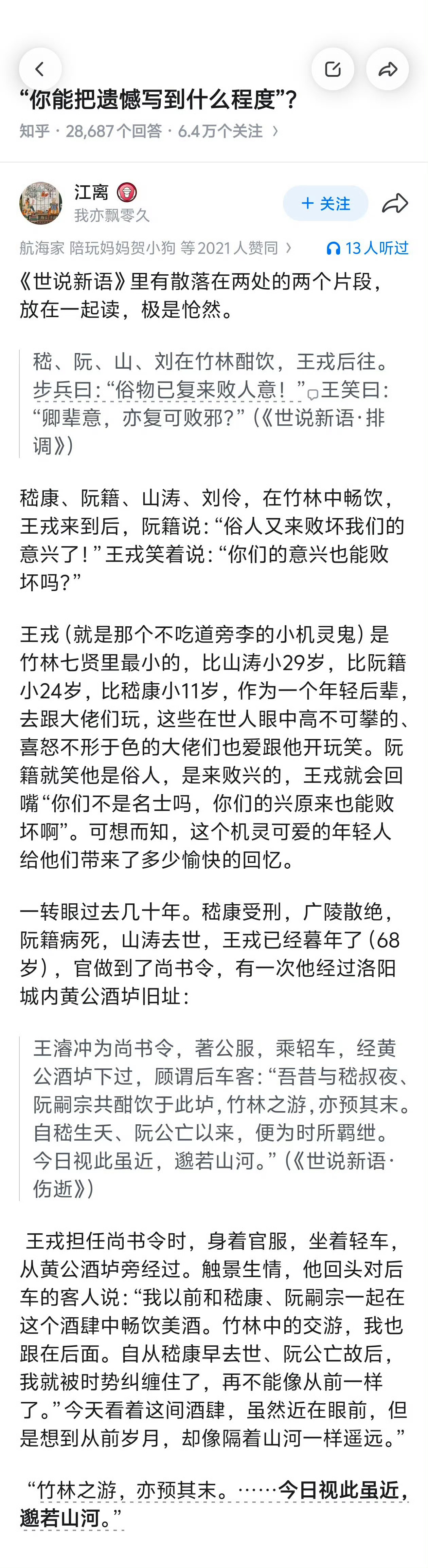 你能把遗憾写到什么程度？ 