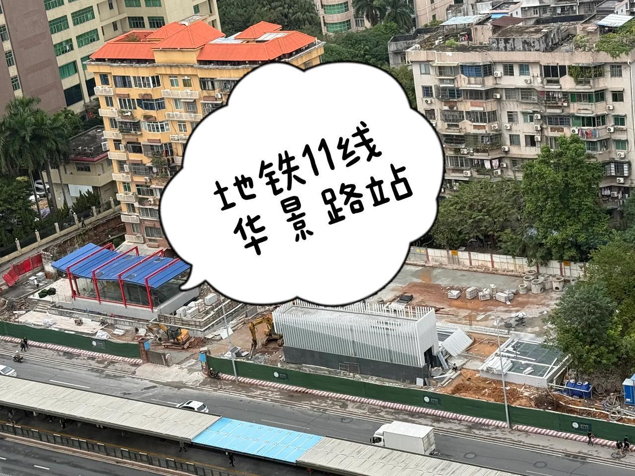 地铁十一号线华景路站即将开启便捷都市生活新通道的同时照顾好沿线社区！各方多向奔赴