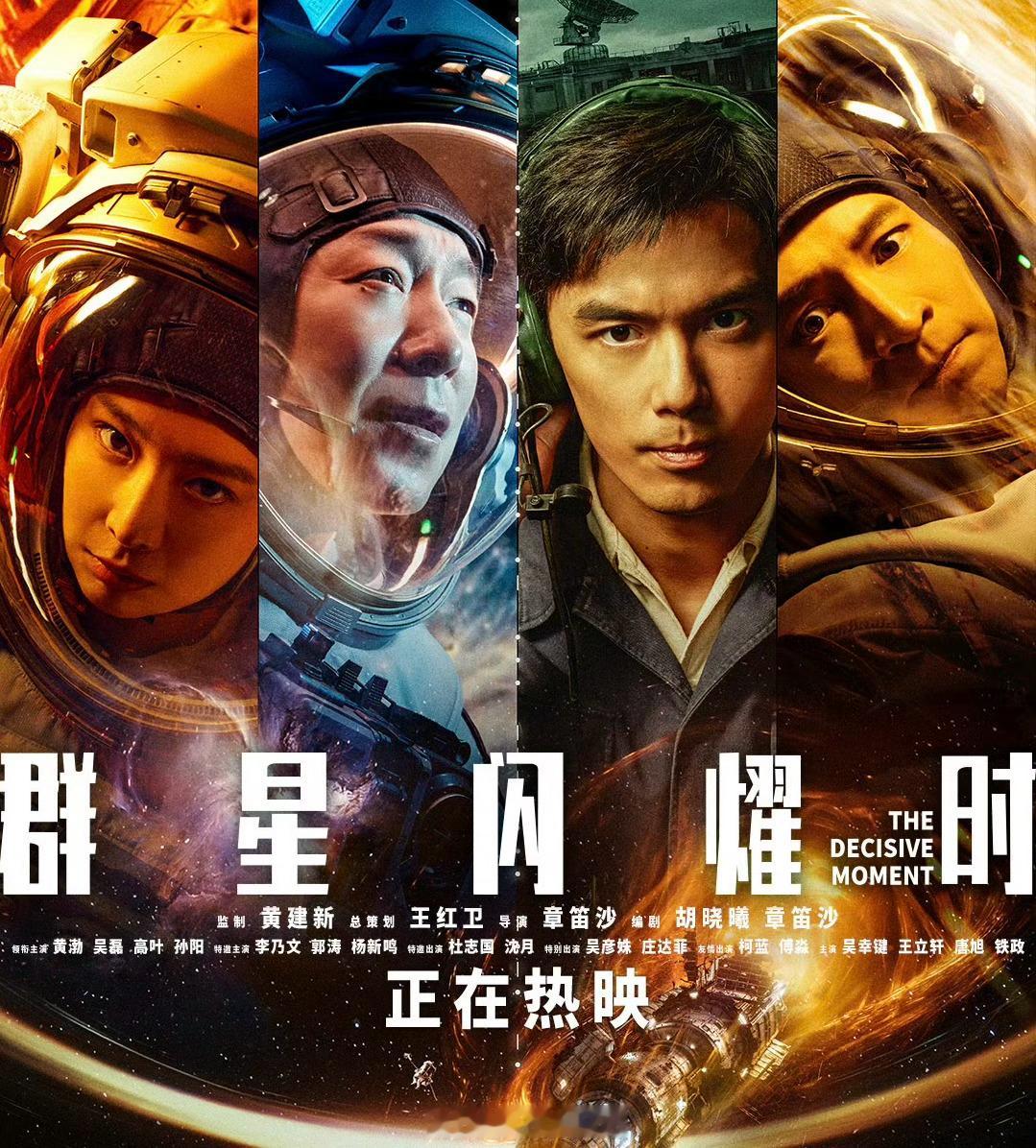 今天《群星闪耀时》上映，这部电影我看过了，非常不错，我们自己的国产科幻大片。因为