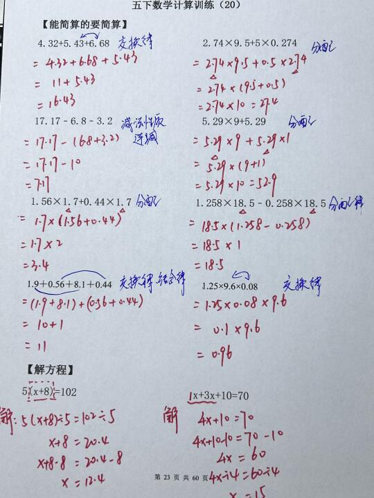 五下计算打卡第20天 ，高频考题