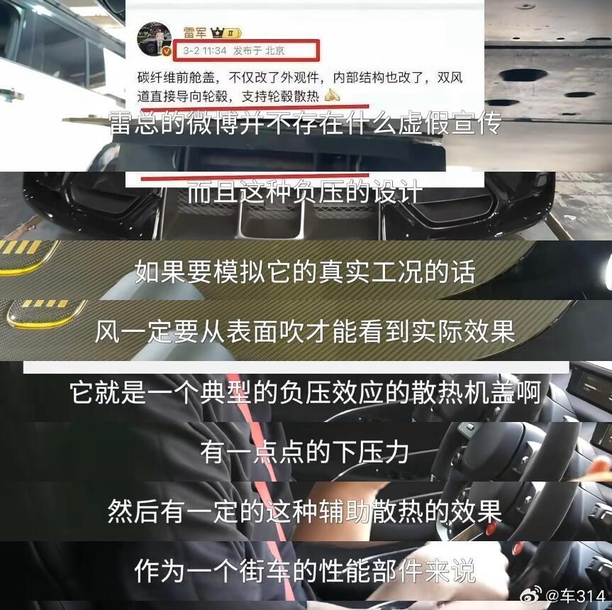 最近有博主说，“小米SU7 Ultra的机盖开孔，跟原装的散热器、刹车、通风都没